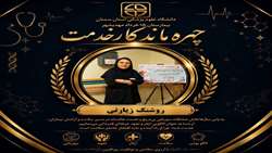 چهره ماندگار خدمت